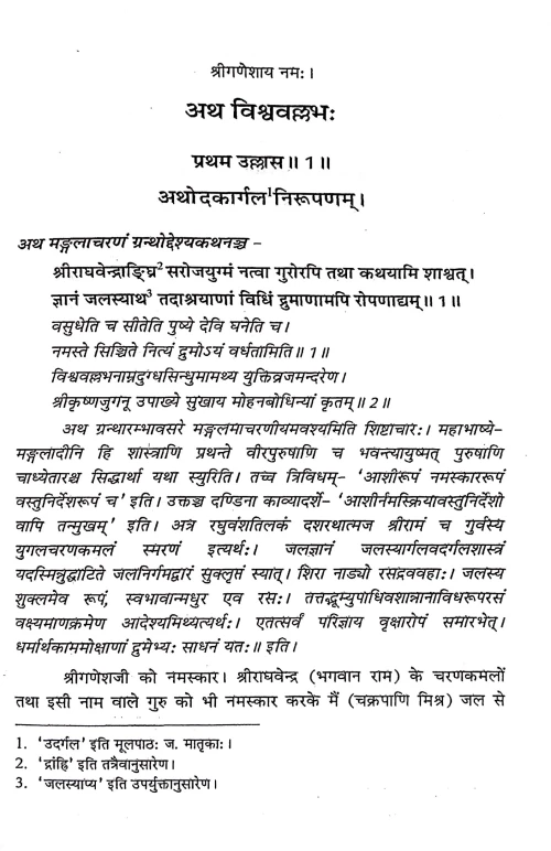 Vishva Vallabh Vrikshayurveda.Pr.S.S 187